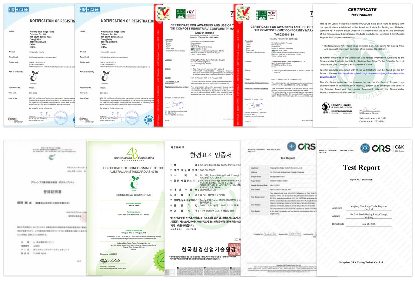 證書(shū)-PBAT 證書(shū)-PBAT